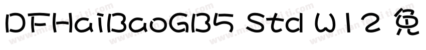 DFHaiBaoGB5 Std W12 免费下载字体转换